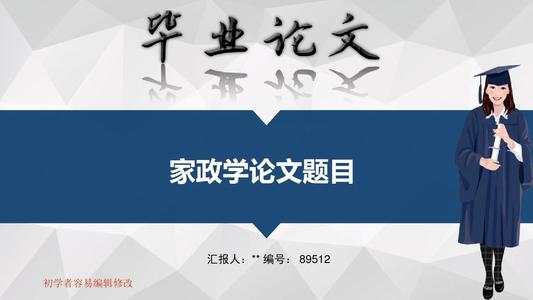 家政专业拿法学学位，毕业就当保姆？专家解读