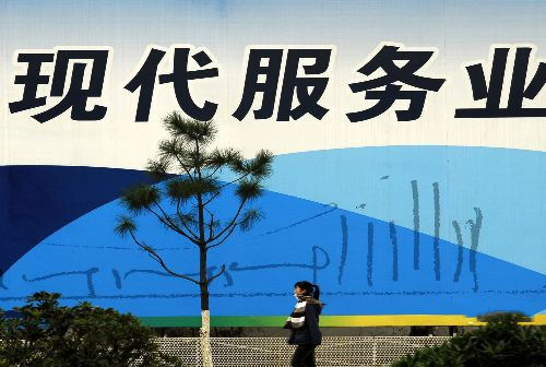 国务院关于加快发展服务业的若干意见