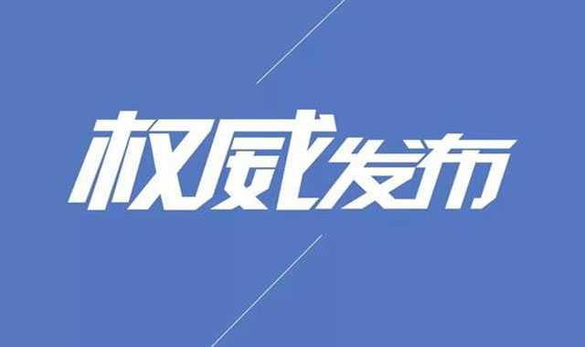 国务院办公厅关于推进养老服务发展的意见（20190416）