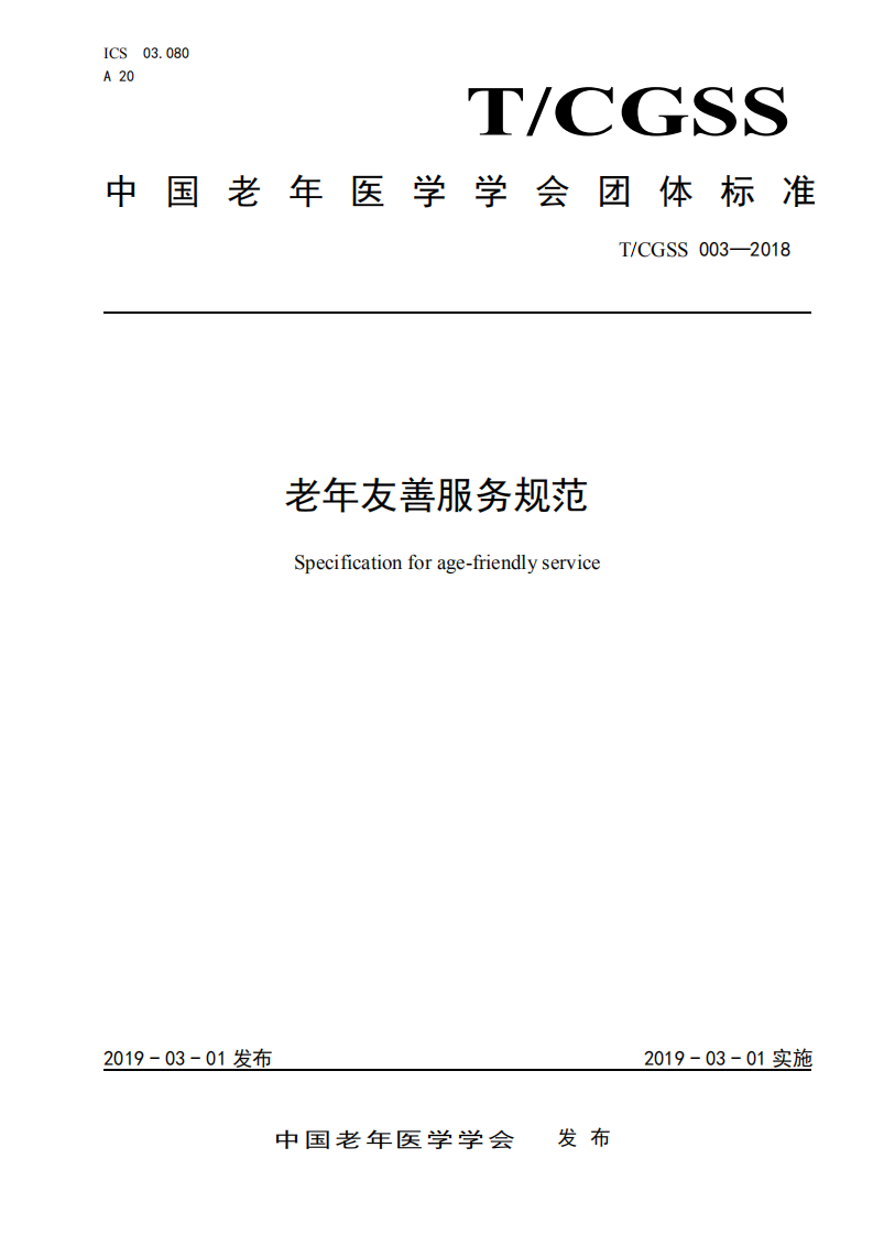 孤残儿童护理员